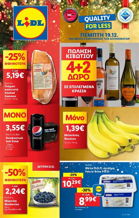 lidl φυλλάδιο επόμενησ εβδομάδασ|LIDL φυλλάδιο από Παρασκευή 1.3.2024 + φυλλάδιο δράσης της .
